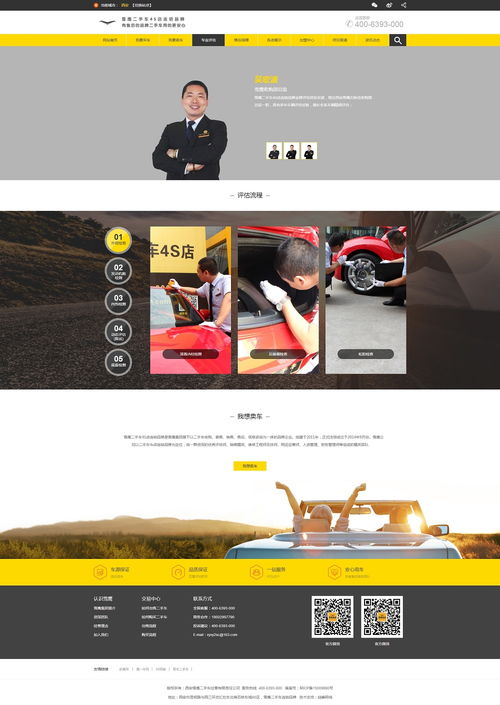 西安雪鷹二手車經(jīng)營(yíng)有限責(zé)任公司 產(chǎn)品展示 外貿(mào) 銷售 企業(yè)宣傳 案例展示 硅峰網(wǎng)絡(luò) 網(wǎng)站設(shè)計(jì) 軟件開發(fā) 微信建設(shè),西安最專業(yè)的企業(yè)信息化建設(shè)網(wǎng)絡(luò)公司