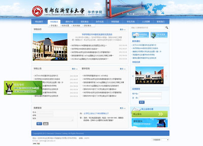 首都經(jīng)貿(mào)大學(xué)華僑學(xué)院- 北京傳誠信- 網(wǎng)站建設(shè)-網(wǎng)站建設(shè)公司-網(wǎng)站設(shè)計開發(fā) .