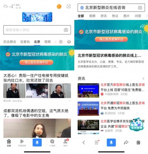 北京市科委 等公司用科技助力疫情防控