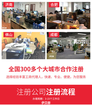 北京注冊公司注冊商標工廠個體戶代辦營業(yè)執(zhí)照軟著版權(quán)發(fā)明專利商城網(wǎng)站建設(shè)店鋪托管代運營