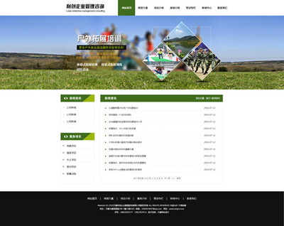 北京拓展培訓公司 網站建設