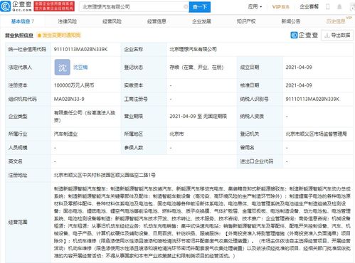 理想關聯企業(yè)在北京成立制造公司，北京企業(yè)網站建設先行布局