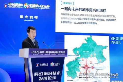 科幻前沿技術(shù)發(fā)展論壇在京召開(kāi) 探索科幻創(chuàng)意驅(qū)動(dòng)科技創(chuàng)新新路徑