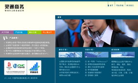 尚丞設計案例分享 CNCsmart靈通商務活動網站——北京企業網站建設的互動設計典范